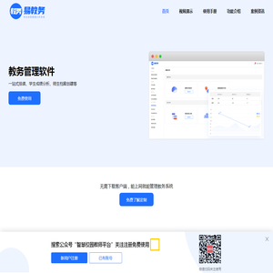 教务管理系统