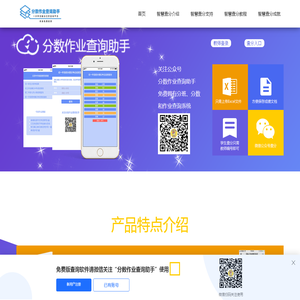 查分系统