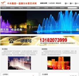喷泉公司