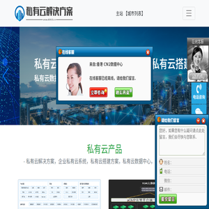 私有云解决方案