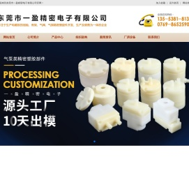 东莞市一盈精密电子有限公司