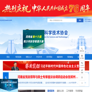 河南省科学技术协会