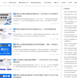 腾讯云技术教程