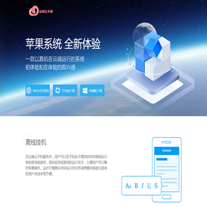 山海云手机官网