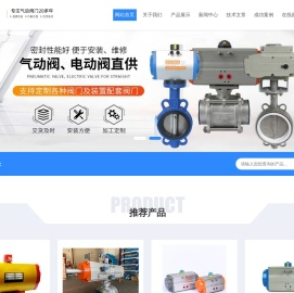 气动球阀,不锈钢球阀,电动球阀,气动高压球阀