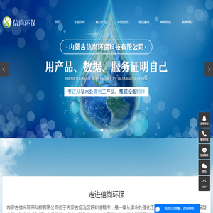 内蒙古信尚环保科技有限公司