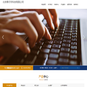 北京网站推广