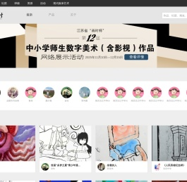 画时中小学美术教学云平台