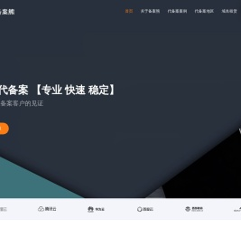 网站代备案