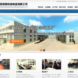 沈阳新鹏机械制造有限公司