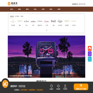 手表维修品牌专业网站