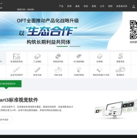 广东奥普特科技股份有限公司,奥普特,OPT,奥普特官网,广东奥普特科技