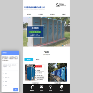 四川佰事鑫环保科技有限公司