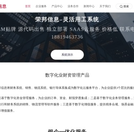 荣邦信息