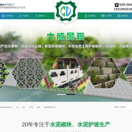 陕西大成景观科技有限公司