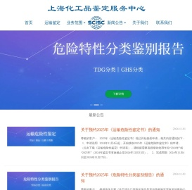 上海化工品鉴定服务中心