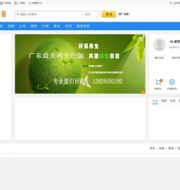 二手回收公司