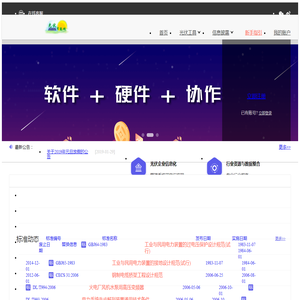 光伏节能网