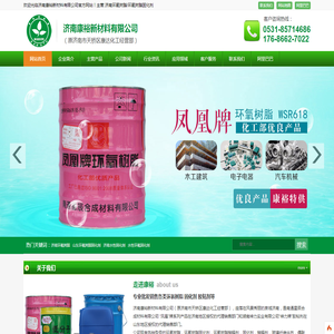 济南环氧树脂