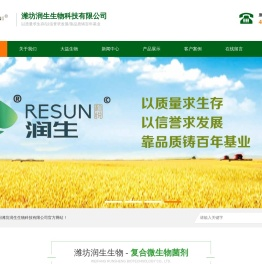 润生生物,潍坊润生生物科技有限公司