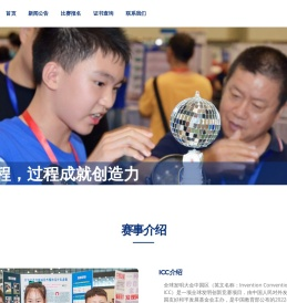 全球发明大会中国区官网
