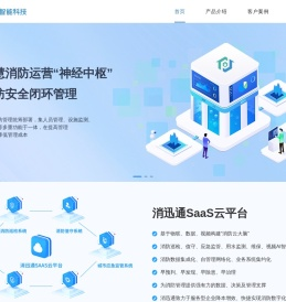 消迅通智能科技