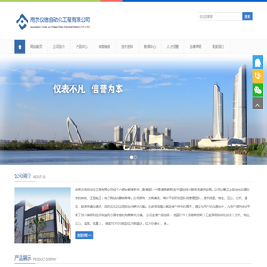 南京仪信自动化工程有限公司