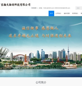 广东瀚天融创科技有限公司