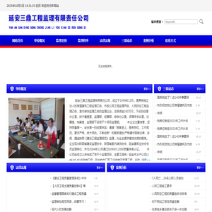 延安三鼎工程监理有限责任公司