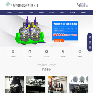 济南中昊自动化设备有限公司