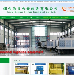 烟台工作台,烟台工具柜,烟台工具车,烟台铁屑车,烟台仓储笼,烟台隔离网,烟台工位器具生产厂家烟台海召