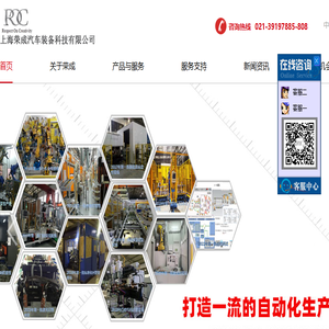 上海荣成汽车装备科技有限公司