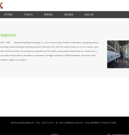 深圳市奋达康科技有限公司