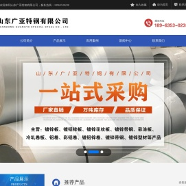 山东广亚特钢有限公司