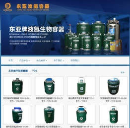 东亚液氮罐