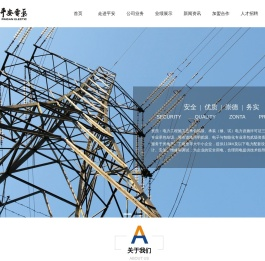 嘉兴市平安电气工程有限公司