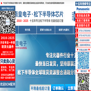 松下半导体代理商