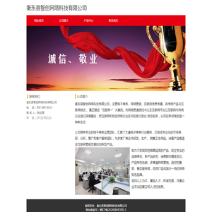 衡东县智创网络科技有限公司