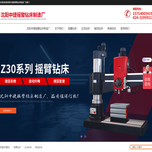 沈阳中捷摇臂钻床制造厂