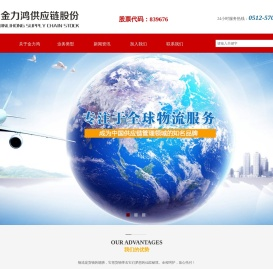 江苏金力鸿供应链管理股份有限公司