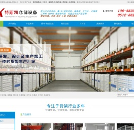 苏州模具架