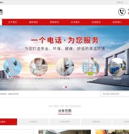 广州市亮杰清洁服务有限公司