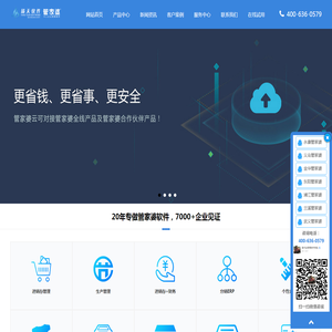 金华管家婆