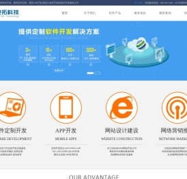 重庆软件开发,软件定制,软件外包,APP开发,小程序开发