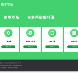 第零农场