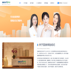 国康保险经纪