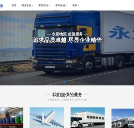 上海物流公司,上海货运调车,上海大件运输