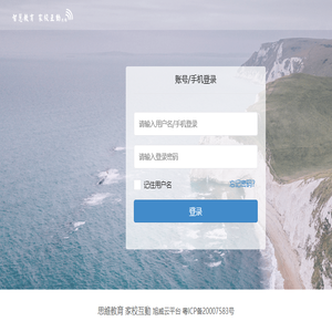家校通
