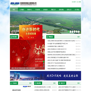 安徽安联高速公路有限公司