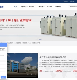 吴江市松陵电器设备有限公司